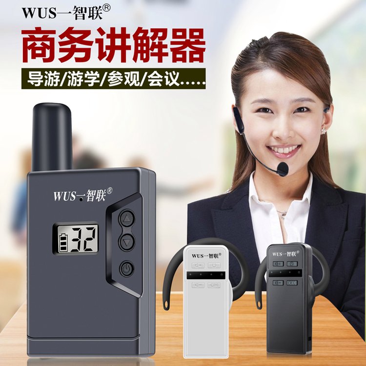 WUS900T展覽館講解器博物館參觀解說(shuō)耳機(jī)一對(duì)多無(wú)線(xiàn)耳麥