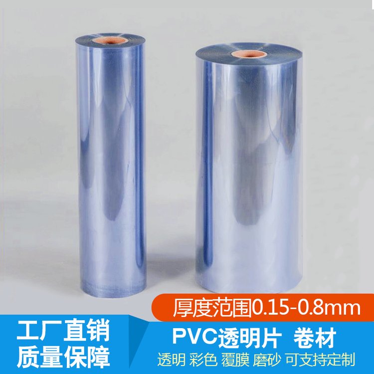 廠家直銷透明PVC片材雙膜PVC包裝薄膜磨砂彩色盒子窗口片批發(fā)