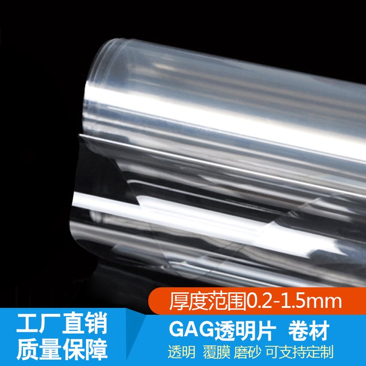 無晶點(diǎn)GAG片材高頻熱封專用塑料片產(chǎn)品包裝外盒透明gag吸塑片