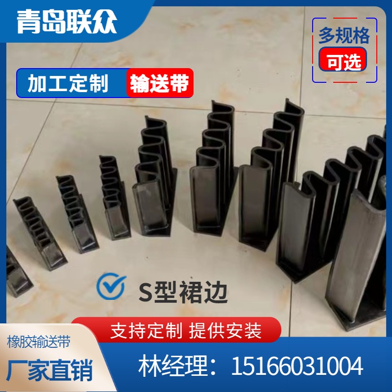 大傾角波狀擋邊輸送帶結(jié)實(shí)耐用阻燃耐熱支持非標(biāo)定制聯(lián)眾供應(yīng)