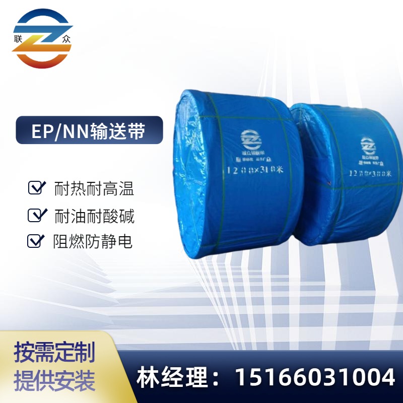 電廠阻燃橡膠輸送帶輸煤皮帶EP聚酯帶聯(lián)眾橡膠帶
