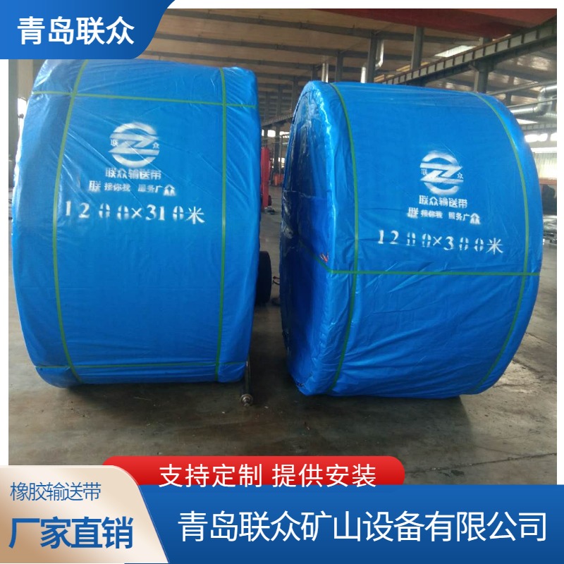 聯(lián)眾供應(yīng)礦山輸送帶ST4000大拉力鋼絲繩膠帶適用煤礦井下運(yùn)輸阻燃