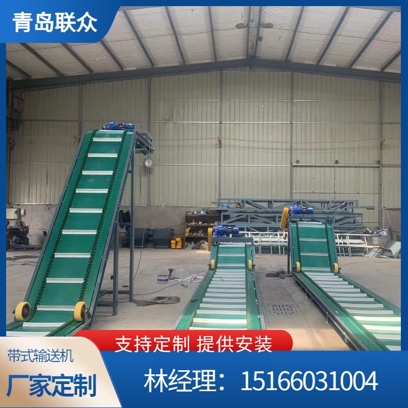 聯(lián)眾廠家定制PVC帶裙邊隔板皮帶機(jī)輕型小型輸送設(shè)備大傾角