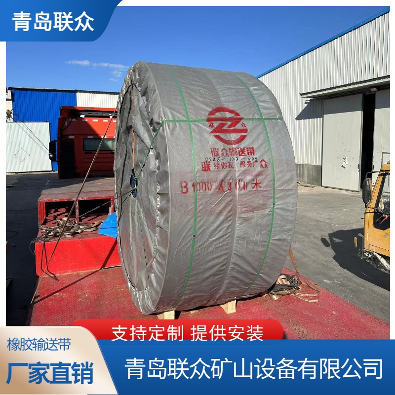 聯(lián)眾工業(yè)橡膠皮帶阻燃鋼絲繩輸送帶適用低溫耐寒地區(qū)煤礦井下運輸