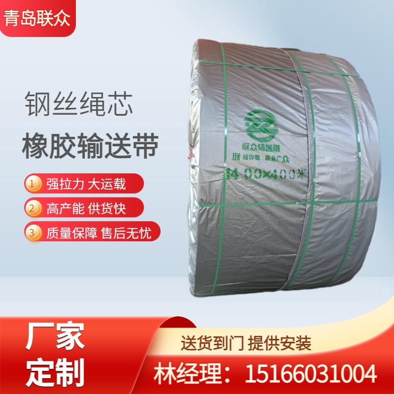 聯(lián)眾供應(yīng)煤礦用輸送帶B1000寬鋼絲繩膠帶井下輸煤用阻燃防爆型