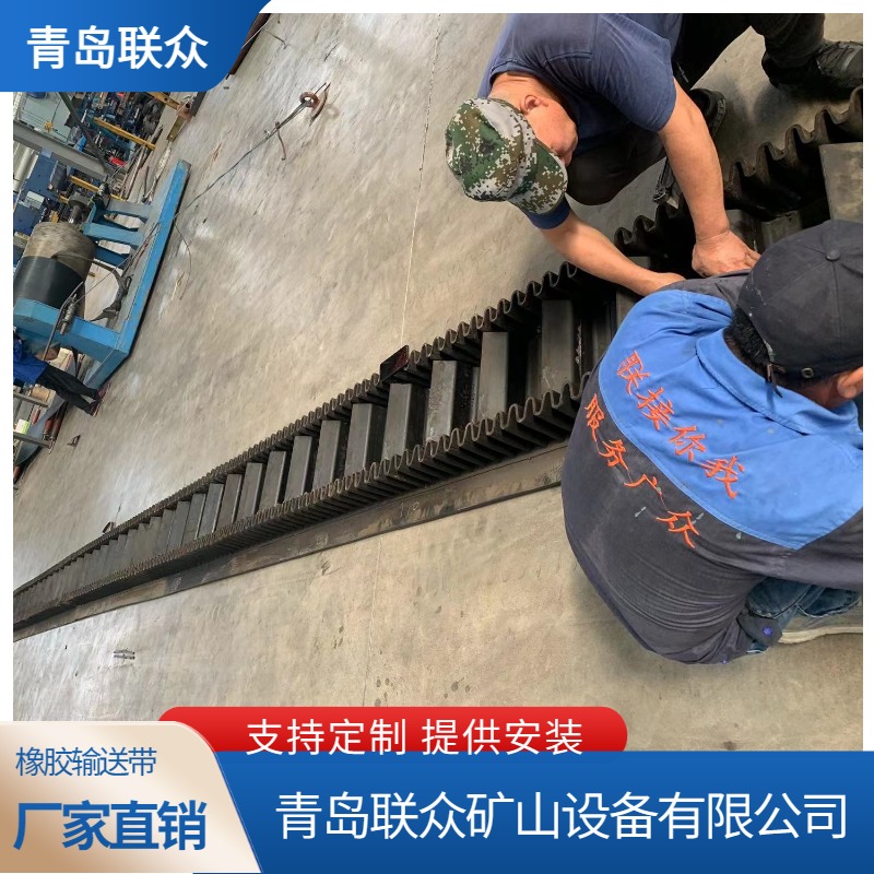 供應(yīng)S60波紋裙邊橡膠材質(zhì)大傾角擋邊輸送帶W型波浪式擋邊聯(lián)眾
