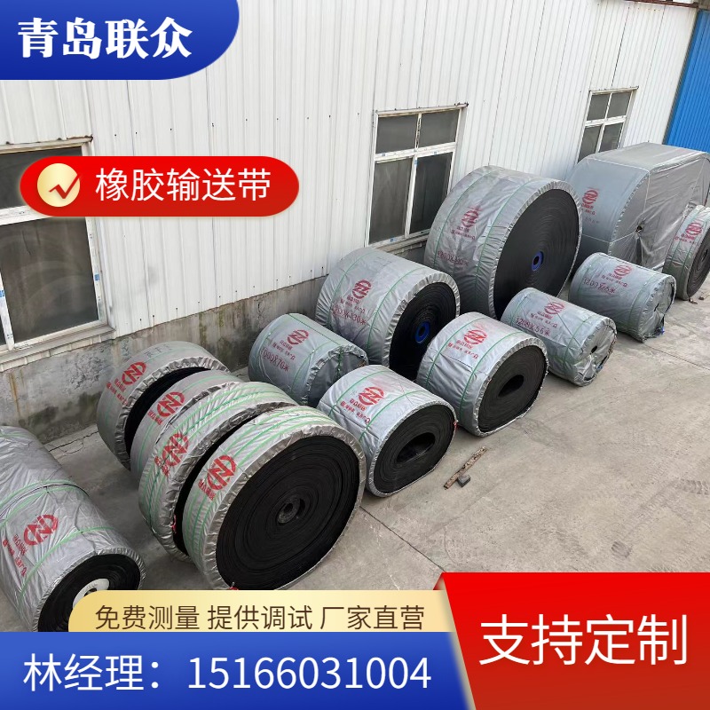 阻燃難燃橡膠帶煤礦輸煤用井下PVCPVG整芯絕緣性好耐用聯(lián)眾