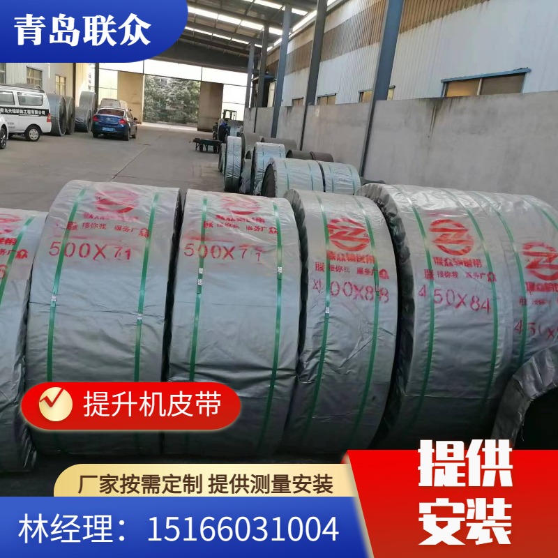 聯(lián)眾鋼絲繩提升帶斗提機膠帶雙層防撕裂網(wǎng)橡膠帶