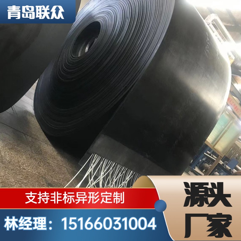 鋼絲繩芯運(yùn)輸帶礦用長距離橡膠輸送帶礦石傳送帶耐熱阻燃聯(lián)眾供應(yīng)