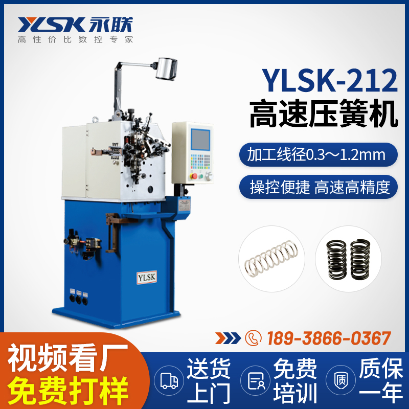 電子零件行業(yè)數(shù)控壓簧機器高精度兩軸伺服壓縮彈簧制作設(shè)備永聯(lián)