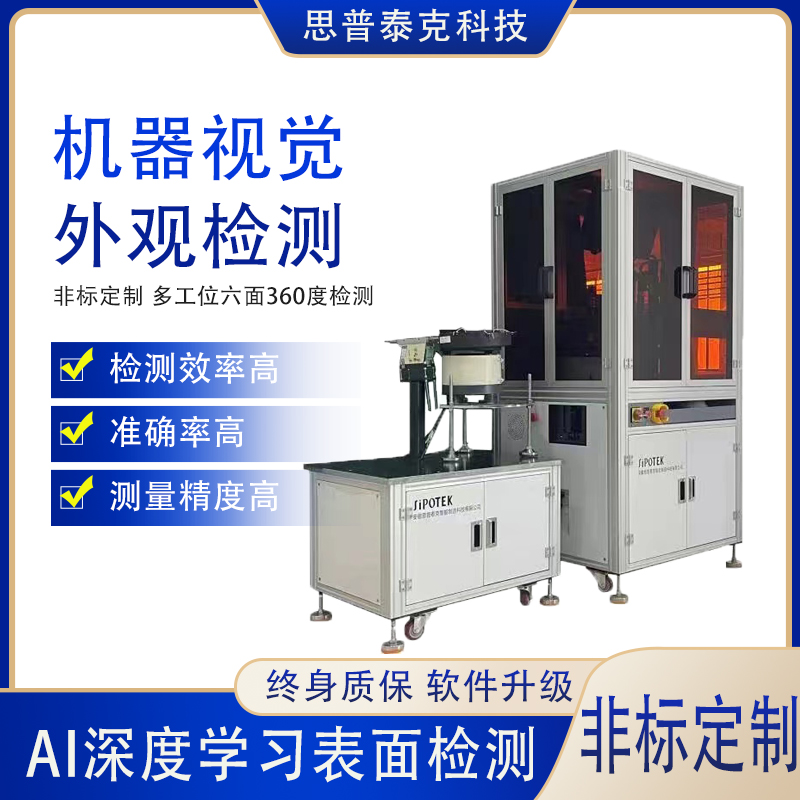 電子元器件外觀缺陷檢測(cè)設(shè)備尺寸表面瑕疵劃傷品檢機(jī)視覺(jué)檢測(cè)系統(tǒng)