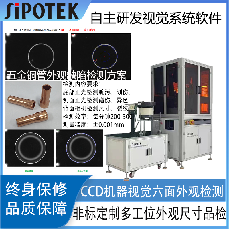 光學(xué)影像篩選機(jī)圓管外觀缺陷視覺檢測在線零部件內(nèi)外徑尺寸測量