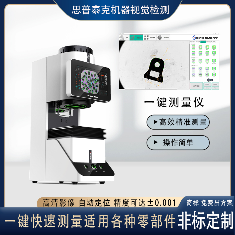 全自動(dòng)一鍵快速測(cè)量儀尺寸二次元閃測(cè)儀適用五金塑膠同心度檢測(cè)
