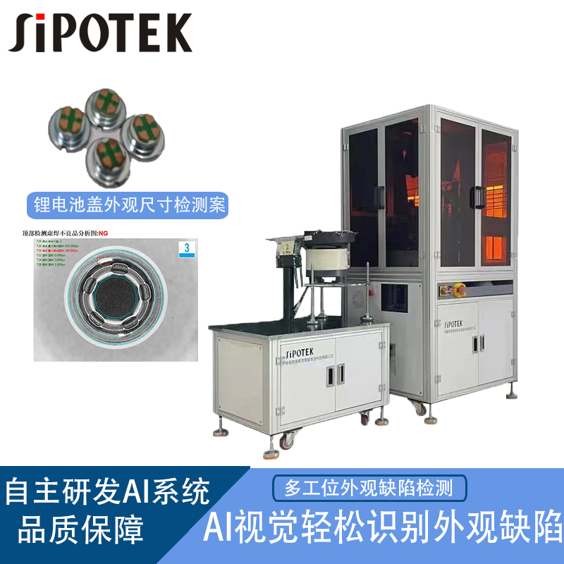 塑膠件外觀光學(xué)篩選機(jī)自動(dòng)化視覺檢測(cè)設(shè)備缺陷分選機(jī)
