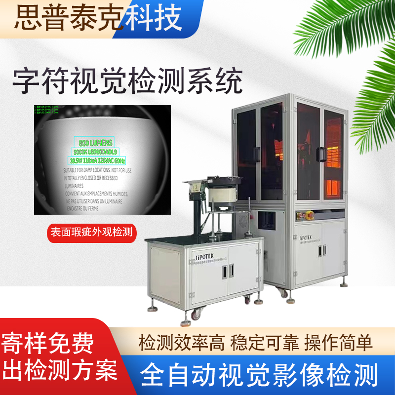 自動(dòng)化字符標(biāo)簽檢測(cè)設(shè)備塑料瓶外觀包裝外觀缺陷視覺檢測(cè)系統(tǒng)