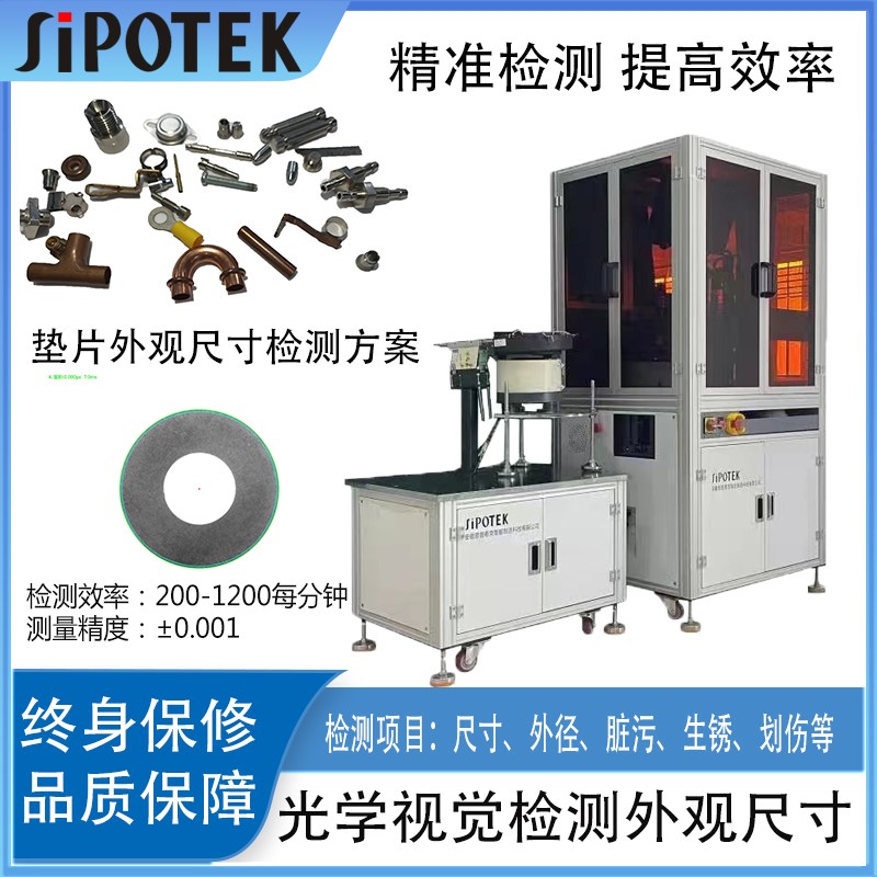 全自動CCD視覺檢測設備整機五金零部件外觀缺陷檢測視覺檢測系統(tǒng)