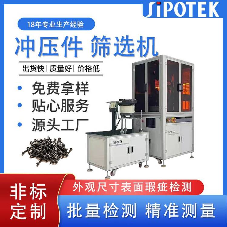 注塑蓋片小圓柱機(jī)器視覺(jué)光學(xué)檢測(cè)流水線加工檢測(cè)一體機(jī)