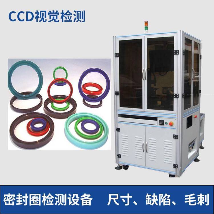 橡膠件全自動化視覺檢測設備CCD視覺缺陷檢測密封圈尺寸外觀檢測
