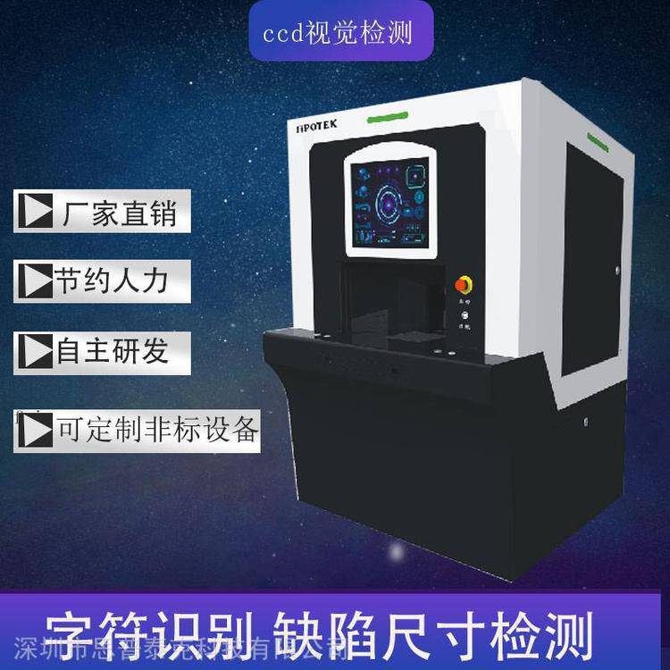 變壓器骨架外觀檢測(cè)機(jī)器CCD視覺(jué)批量在線檢測(cè)機(jī)螺絲尺寸篩選機(jī)