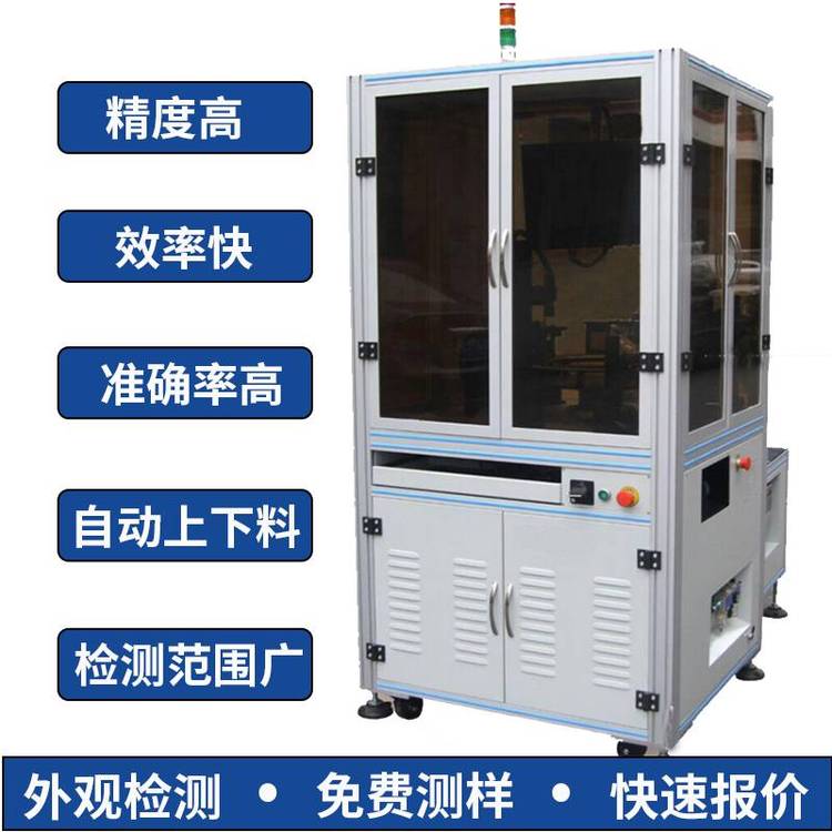 塑膠件自動視覺檢測尺寸外觀自動化工業(yè)檢測設(shè)備字符缺陷品檢機