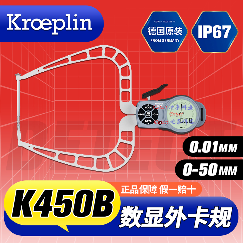 德國KROEPLINK450B電子式數(shù)顯式外測卡規(guī)卡鉗表溝槽壁厚測量C450B