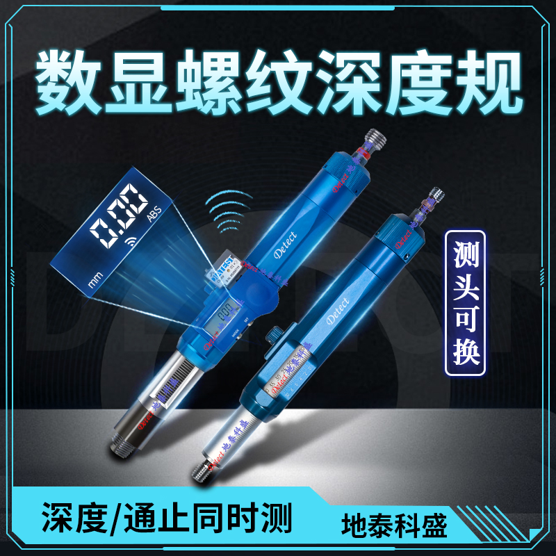 數(shù)顯螺紋深度規(guī)電動螺紋通止規(guī)德國DIATEST深度螺紋規(guī)TD規(guī)