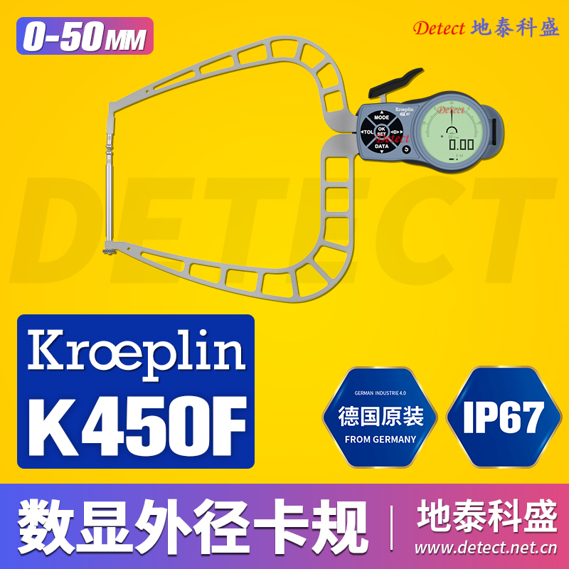 德國KROEPLIN數(shù)顯外卡規(guī)K450F電子外徑測量卡鉗外測卡規(guī)C450F