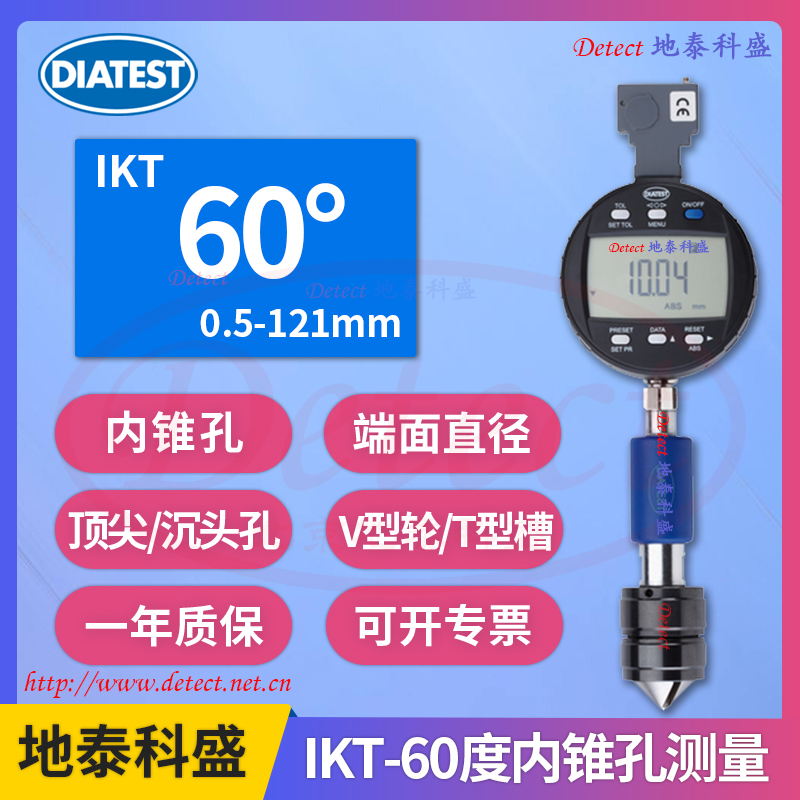德國DIATEST內(nèi)錐孔測量儀IKT60度端面直徑測量沉頭孔測量儀器檢具