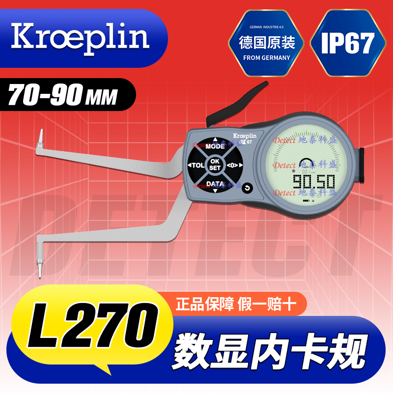 70–90mm數(shù)顯內(nèi)徑測(cè)量卡規(guī)德國(guó)KROEPLIN內(nèi)卡尺L270代替G270