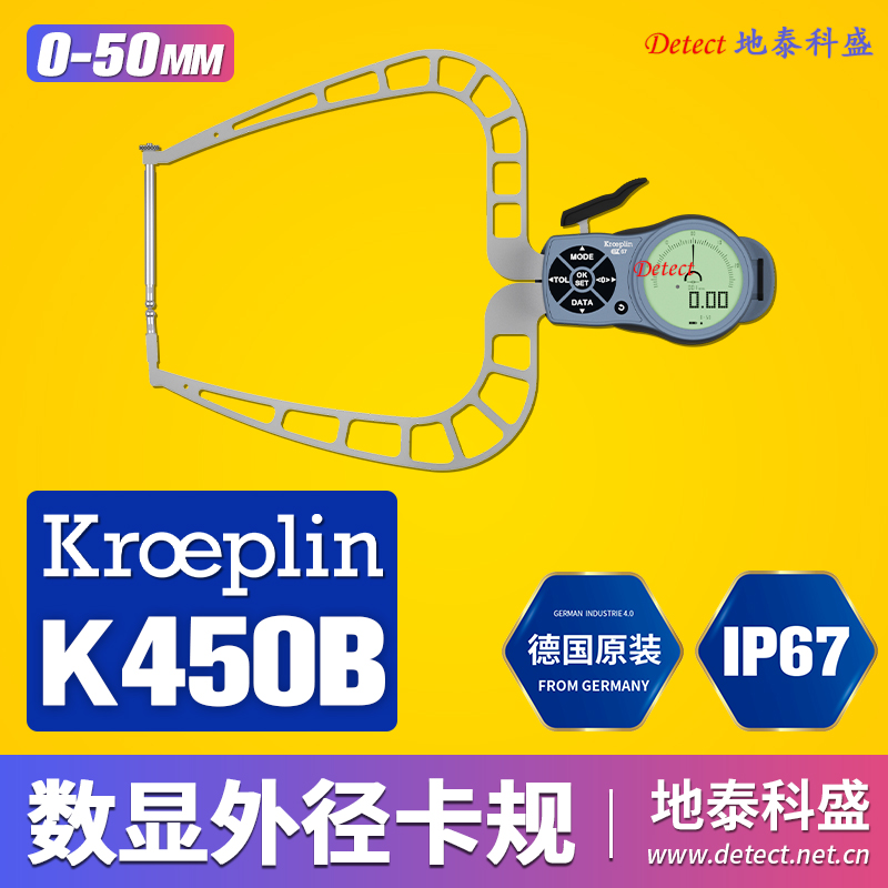 德國(guó)KROEPLIN數(shù)顯式外卡規(guī)K450B電子帶表外卡鉗設(shè)置維修校正C450B