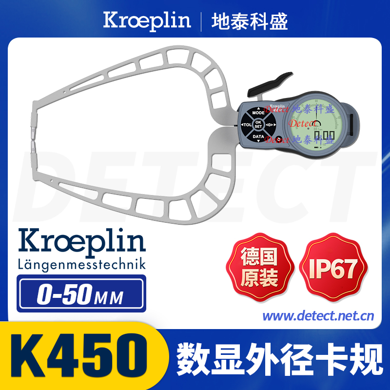 K450數(shù)顯外卡規(guī)德國KROEPLIN外圓直徑測量規(guī)古沃匹林C450電子卡規(guī)