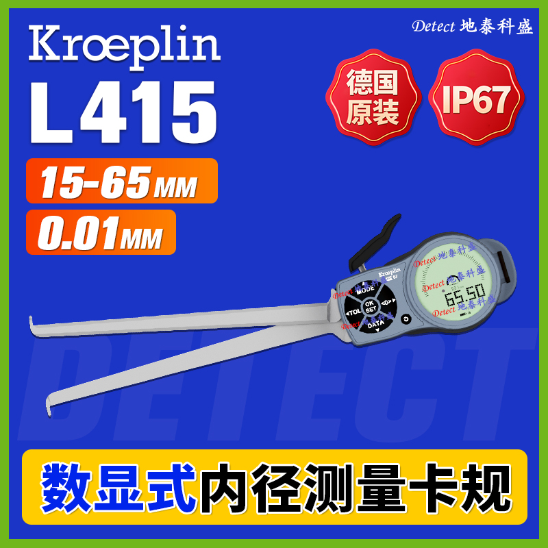 L415數(shù)顯內(nèi)徑測量卡規(guī)德國kroeplin內(nèi)卡規(guī)電子內(nèi)卡表IP67帶表卡鉗