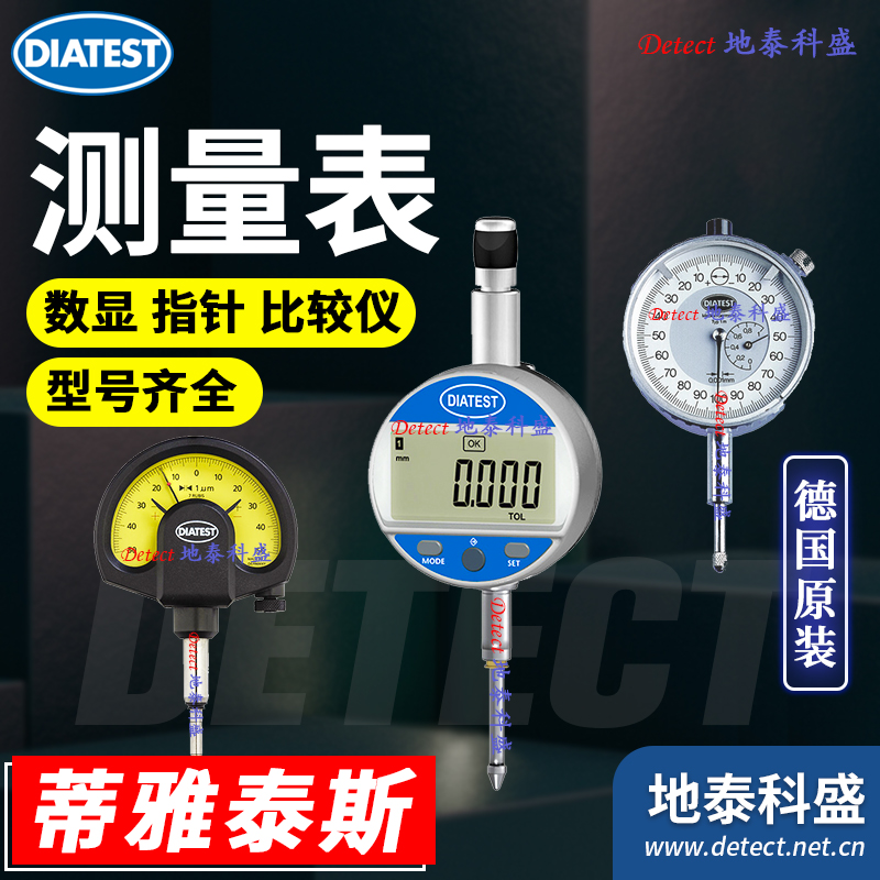 德國DIATEST高精度數(shù)顯千分表MDU-125指示表機械比較儀顯示儀表