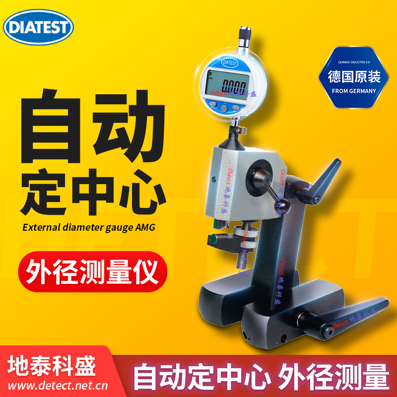 DIATEST外徑比較儀AMG自定心軸徑測量儀電子高精度外徑測量儀