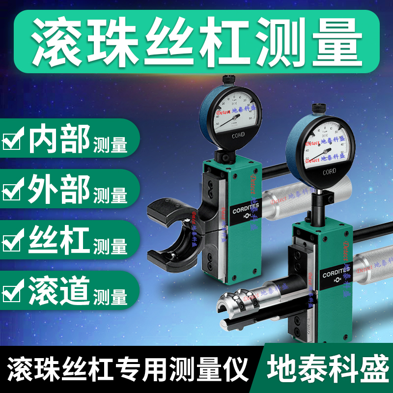 滾珠絲杠內(nèi)徑專用測(cè)量?jī)x絲桿檢測(cè)儀滾道測(cè)量?jī)?nèi)螺紋中徑測(cè)量