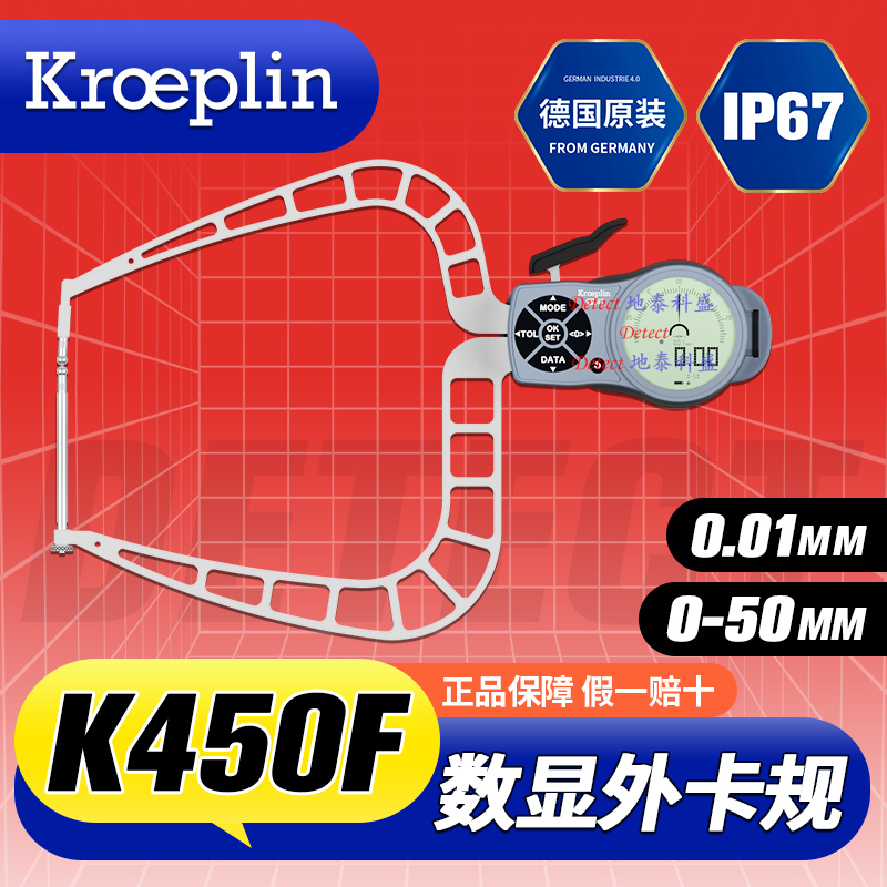 德國KROEPLINK450F數(shù)字外卡規(guī)鉗形表古沃匹林數(shù)顯外徑卡表設(shè)置