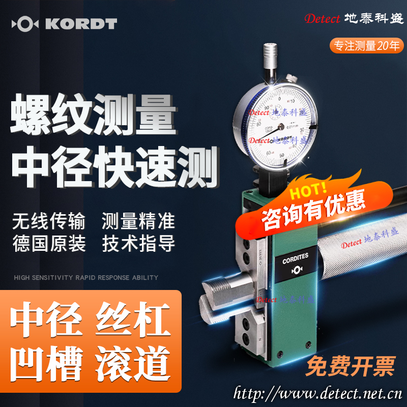 德國kordt內(nèi)螺紋測量儀螺紋中徑大徑小徑快速測量螺紋比較儀
