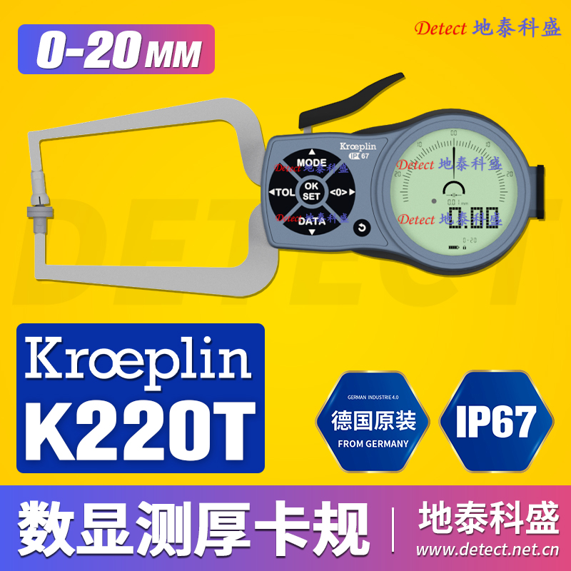德國KROEPLIN數(shù)顯式厚度測量卡規(guī)K220T數(shù)顯厚度尺電子式測厚卡規(guī)