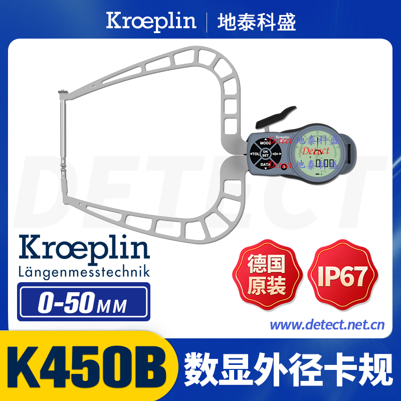 K450B數(shù)顯外卡規(guī)德國(guó)KROEPLINC450B電子徑帶表卡規(guī)設(shè)置維修
