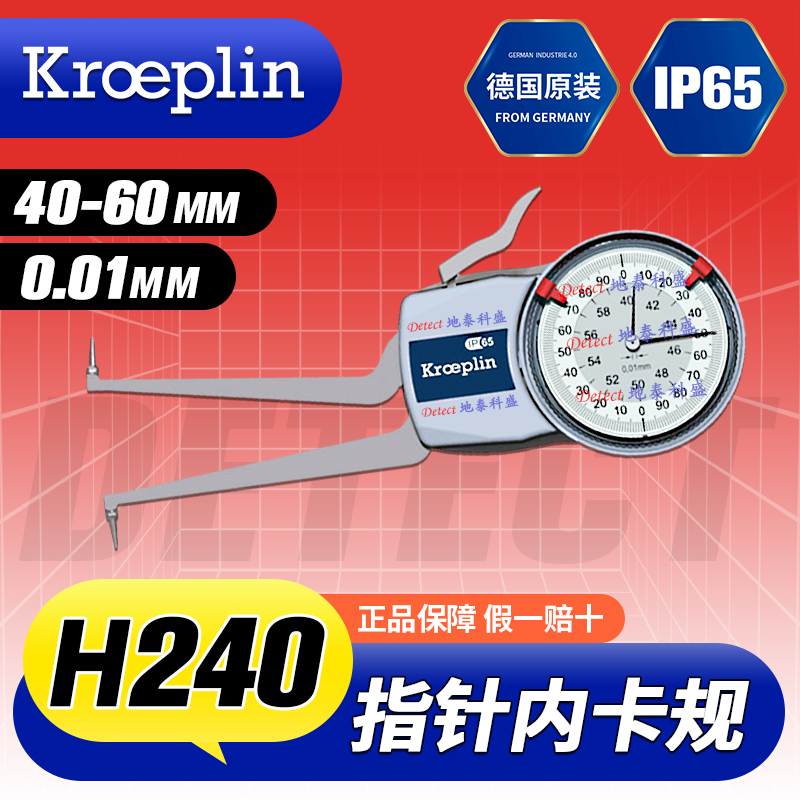 德國(guó)KROEPLIN指針式內(nèi)測(cè)卡規(guī)H240內(nèi)溝槽千分尺