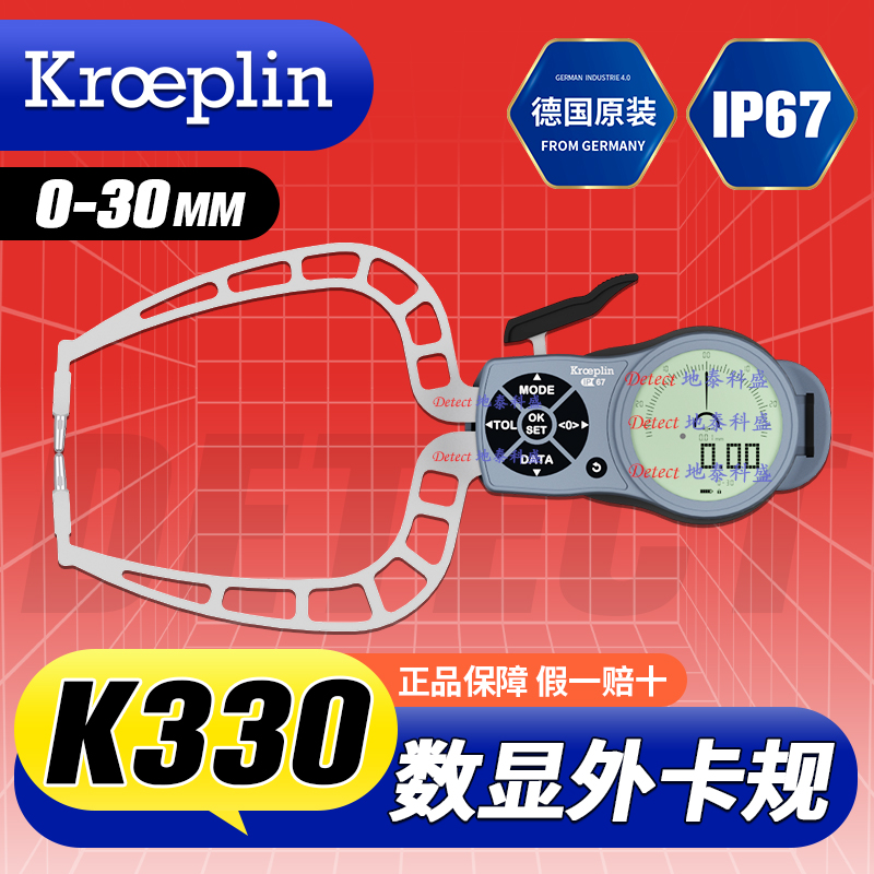 德國(guó)KROEPLIN數(shù)顯式外卡規(guī)K330電子外徑測(cè)量卡規(guī)C3300-30外卡鉗