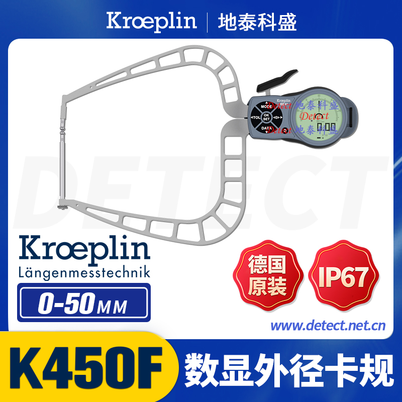 K450F外卡規(guī)德國KroeplinGmbH電子數(shù)顯式外徑卡規(guī)說明C450F外卡表