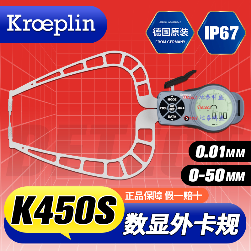 德國KROEPLINK450S數(shù)顯外卡規(guī)外部測量電子表盤外徑卡規(guī)C450F