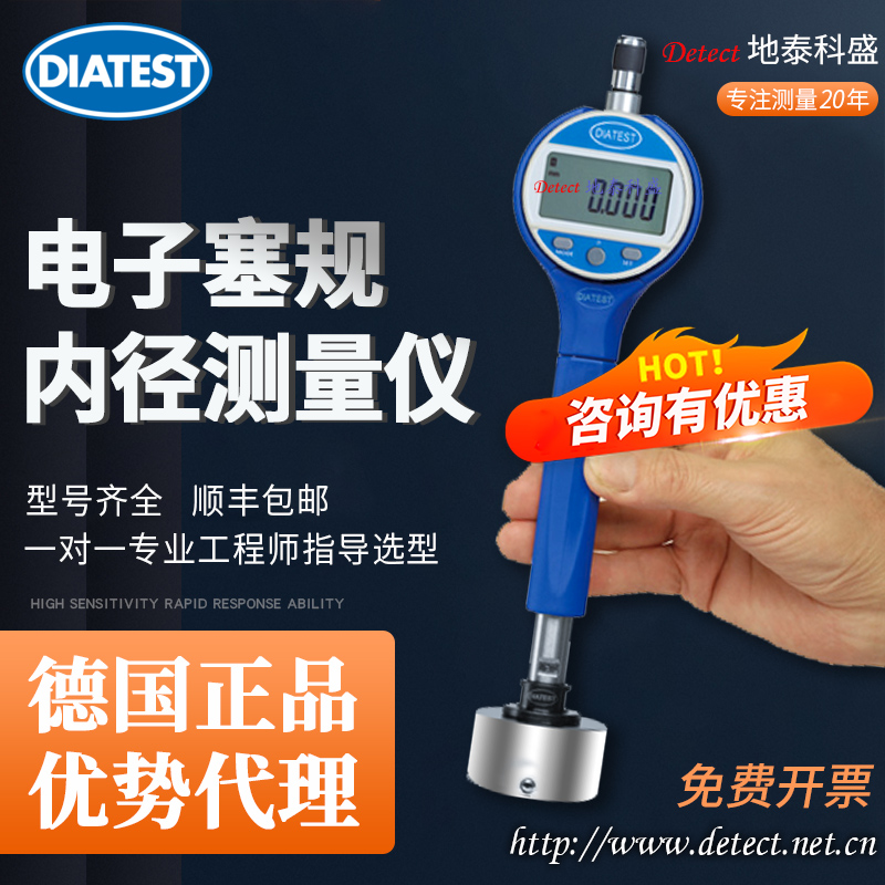 DIATEST孔徑測量儀盲孔塞規(guī)電子塞規(guī)OD規(guī)內(nèi)徑檢測自動化測頭