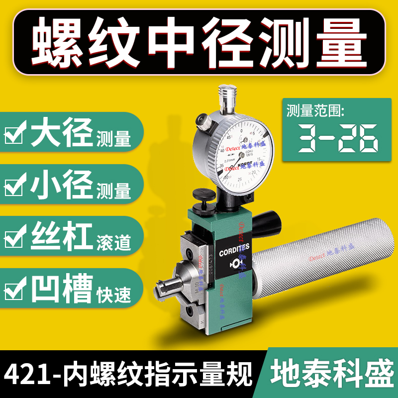 KORDT內(nèi)螺紋檢測儀421螺紋中徑指示規(guī)美制英制螺紋孔直徑測量