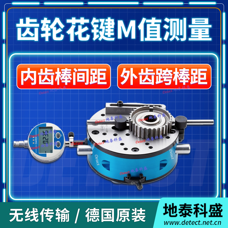 內(nèi)外齒輪花鍵M值快速測量臺內(nèi)齒棒間距外齒跨棒距測量德國DIATEST