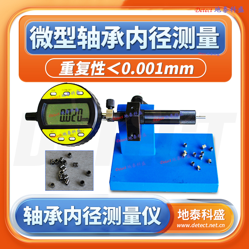 軸承內(nèi)圈球面直徑尺寸測量儀快速測量軸承內(nèi)徑軸承內(nèi)孔徑檢測檢具