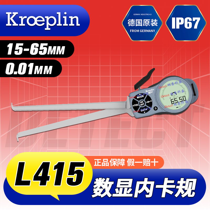 L415數(shù)顯內卡規(guī)15–65mm內徑測量卡規(guī)德國KROEPLIN代替G415
