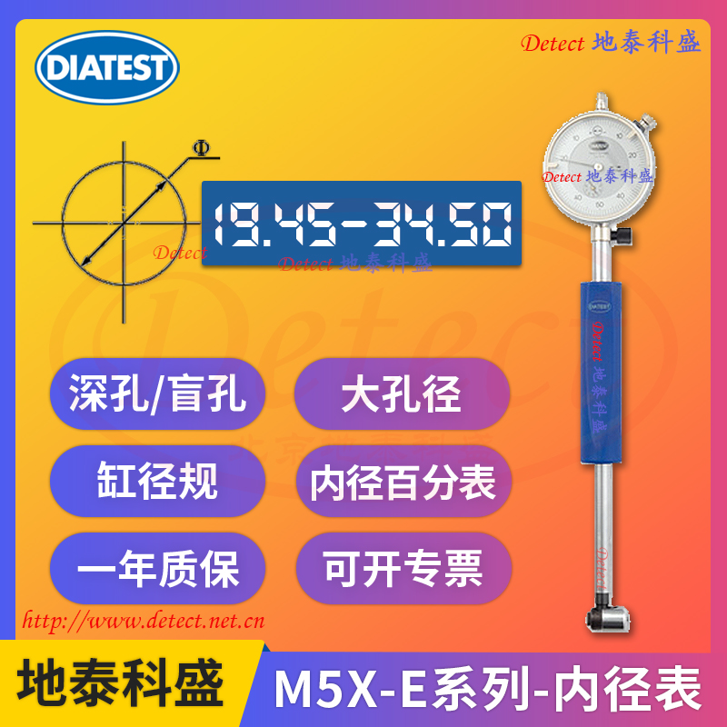 德國DIATEST內(nèi)徑百分表M5X-E系列內(nèi)徑表,搖表,缸徑規(guī),孔徑量儀