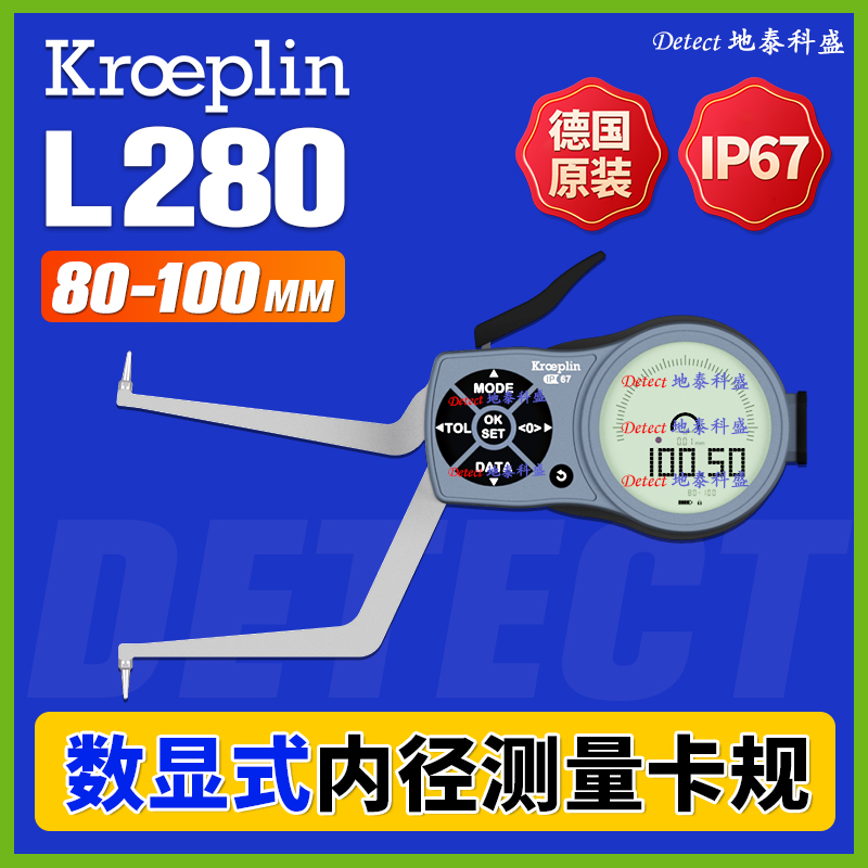 L280電子內(nèi)徑卡規(guī)德國kroeplin數(shù)顯內(nèi)徑測量卡規(guī)IP67內(nèi)徑千分尺